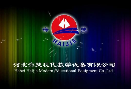 河北海捷现代教学设备有限公司,2003年05月23日成立,经营范围包括安防
